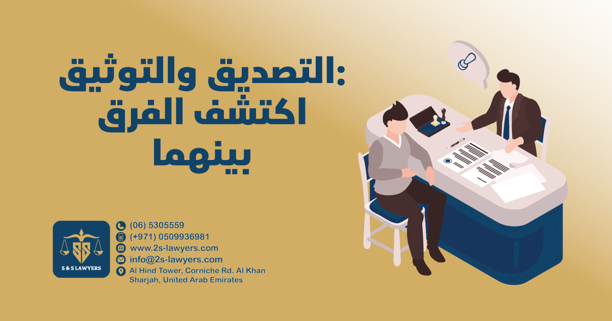 Attestation and Notarization: Find out their differences blog by S & S Lawyers that is the leading law firm in sharjah, UAE consisting of experienced lawyers and advocates in Sharjah that provides high quality legal services to groups and individuals to help them with legal matters, including arbitration, civil, criminal law and crimes, real estate, personal status, and as well free legal consultation.