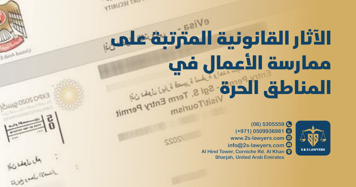 Navigating the UAE's Immigration Laws: What Expats Need to Know by S & S Lawyers that is the leading law firm in sharjah, UAE consisting of experienced lawyers and advocates in Sharjah that provides high quality legal services to groups and individuals to help them with legal matters, including arbitration, civil, criminal law and crimes, real estate, personal status, and as well free legal consultation.