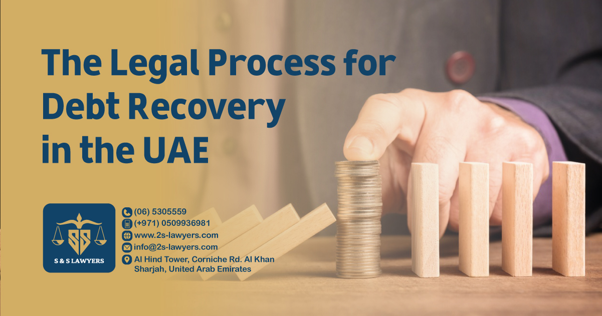 The Legal Process for Debt Recovery in the UAE blog by S & S Lawyers (مكتب الدكتور صقر المرزوقي للمحاماة و الاستشارات القانونية) that is the leading law firm in sharjah, UAE consisting of experienced lawyers and advocates in Sharjah that provides high quality legal services to groups and individuals to help them with legal matters, including arbitration, civil, criminal law and crimes, real estate, personal status, and as well free legal consultation.